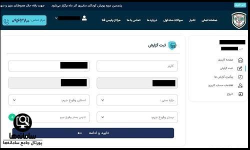 ثبت شکایت پلیس فتا انلاین